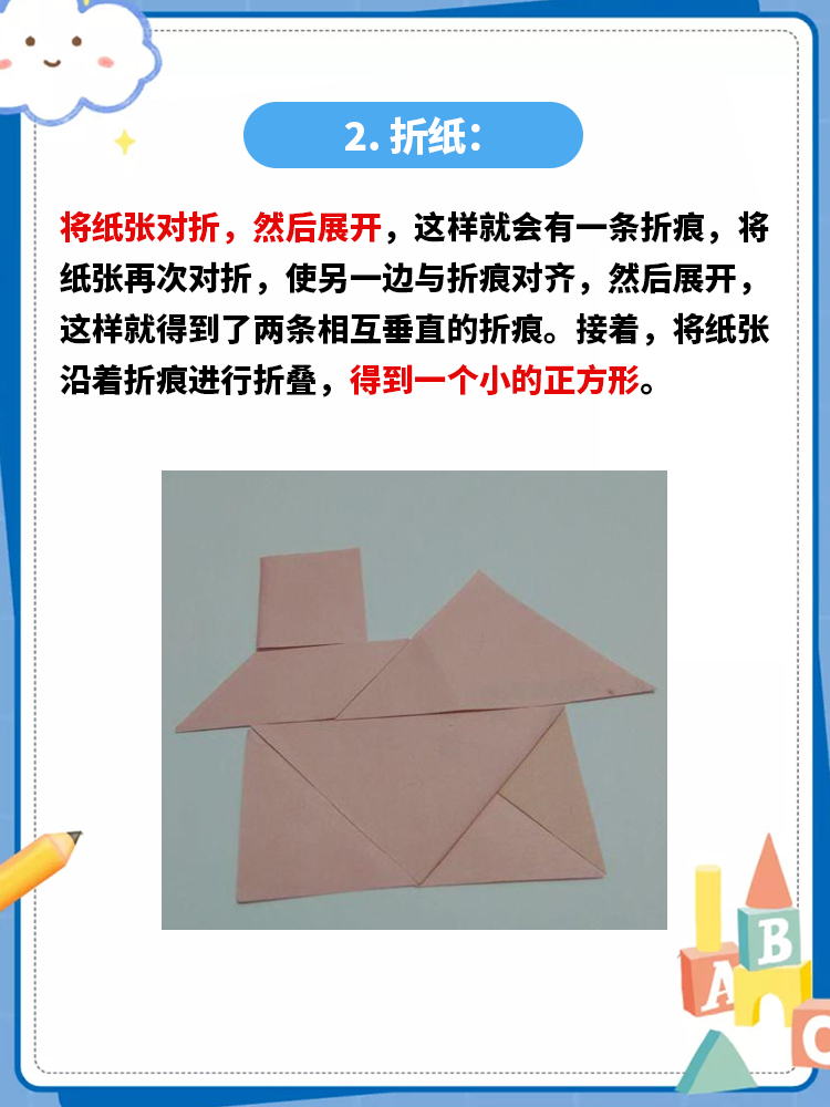 平行四边形手工怎么做 准备材料: 制作平行四边形需要一张纸,剪刀和