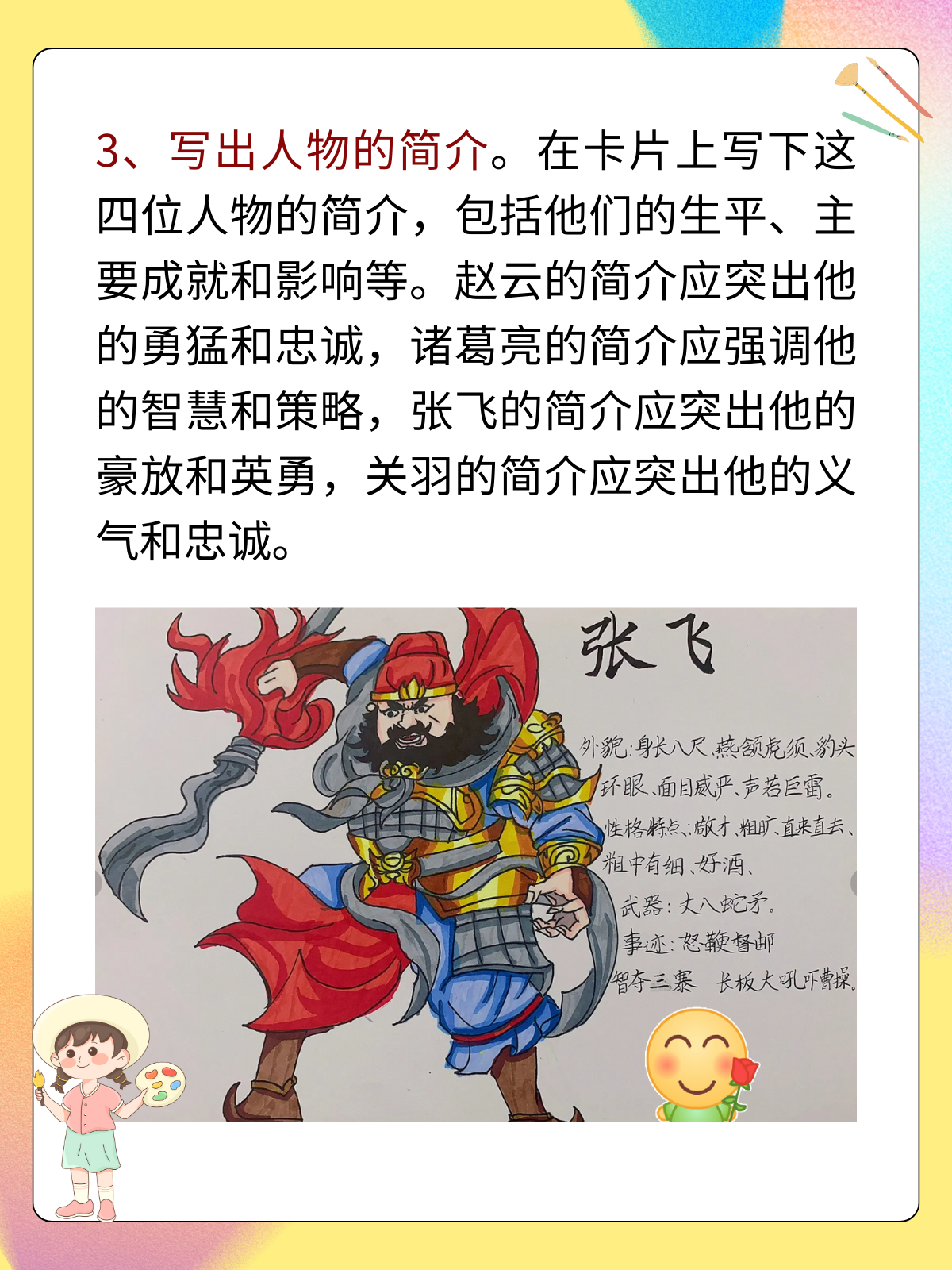 历史人物卡片制作 制作历史人物卡片,以三国经典人物为例,我推荐以下
