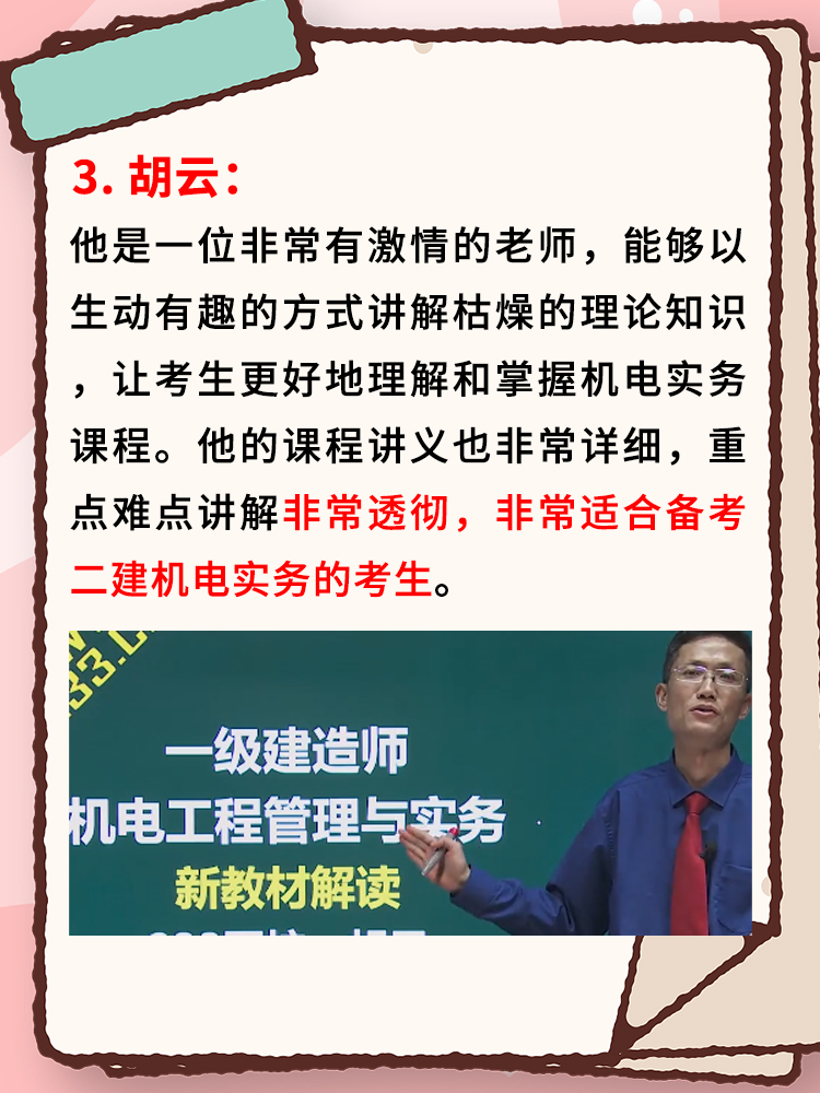 二建机电实务哪个老师讲的最好 董美英: 资深教师,具备多年施工现场