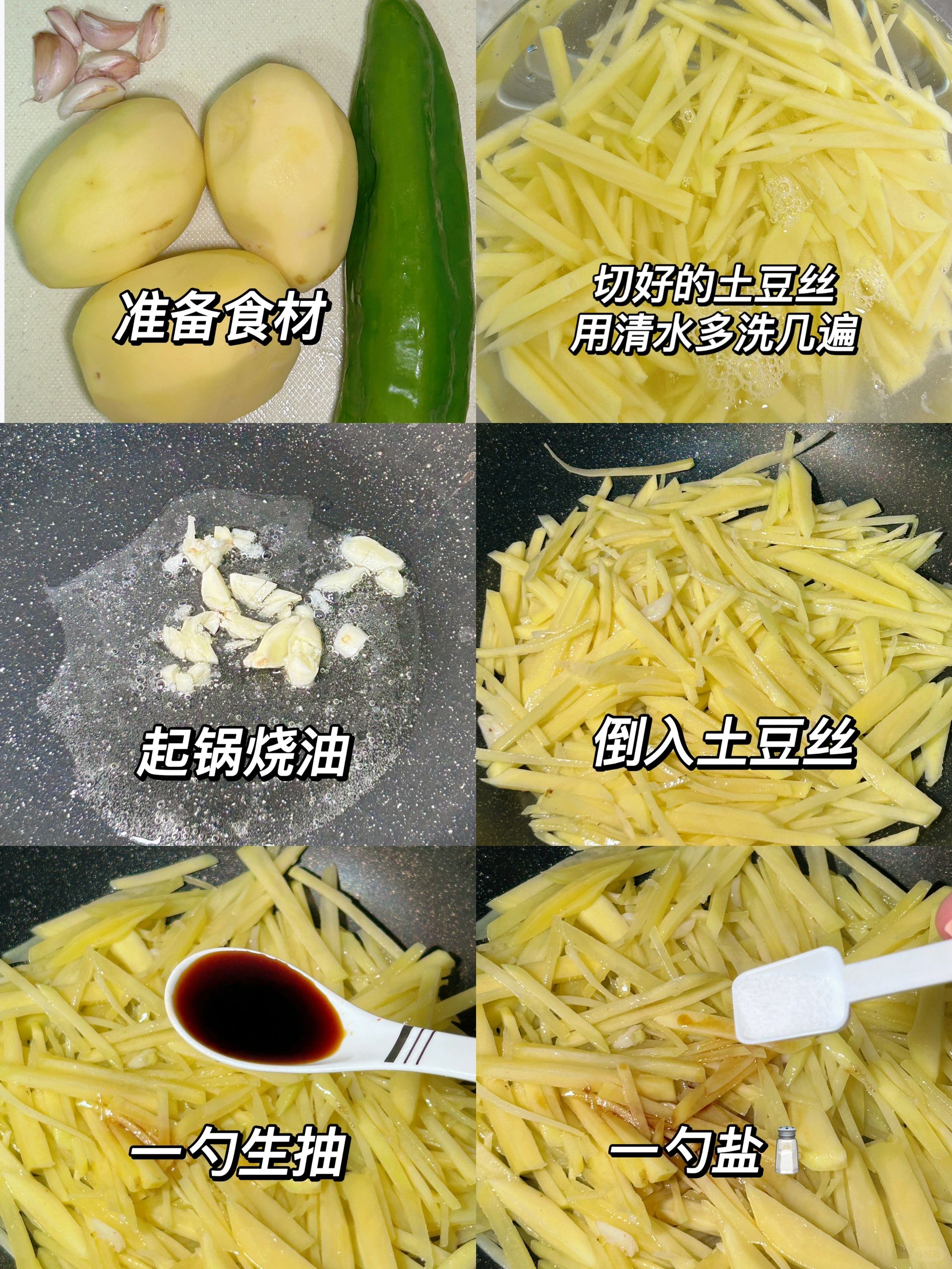 今天我要给大家介绍一道超简单的家常菜——青椒土豆丝!