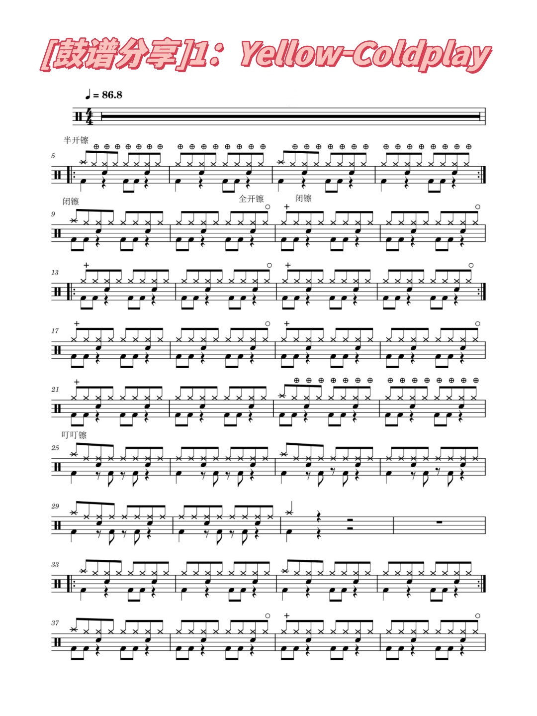 [鼓谱分享]1:yellow