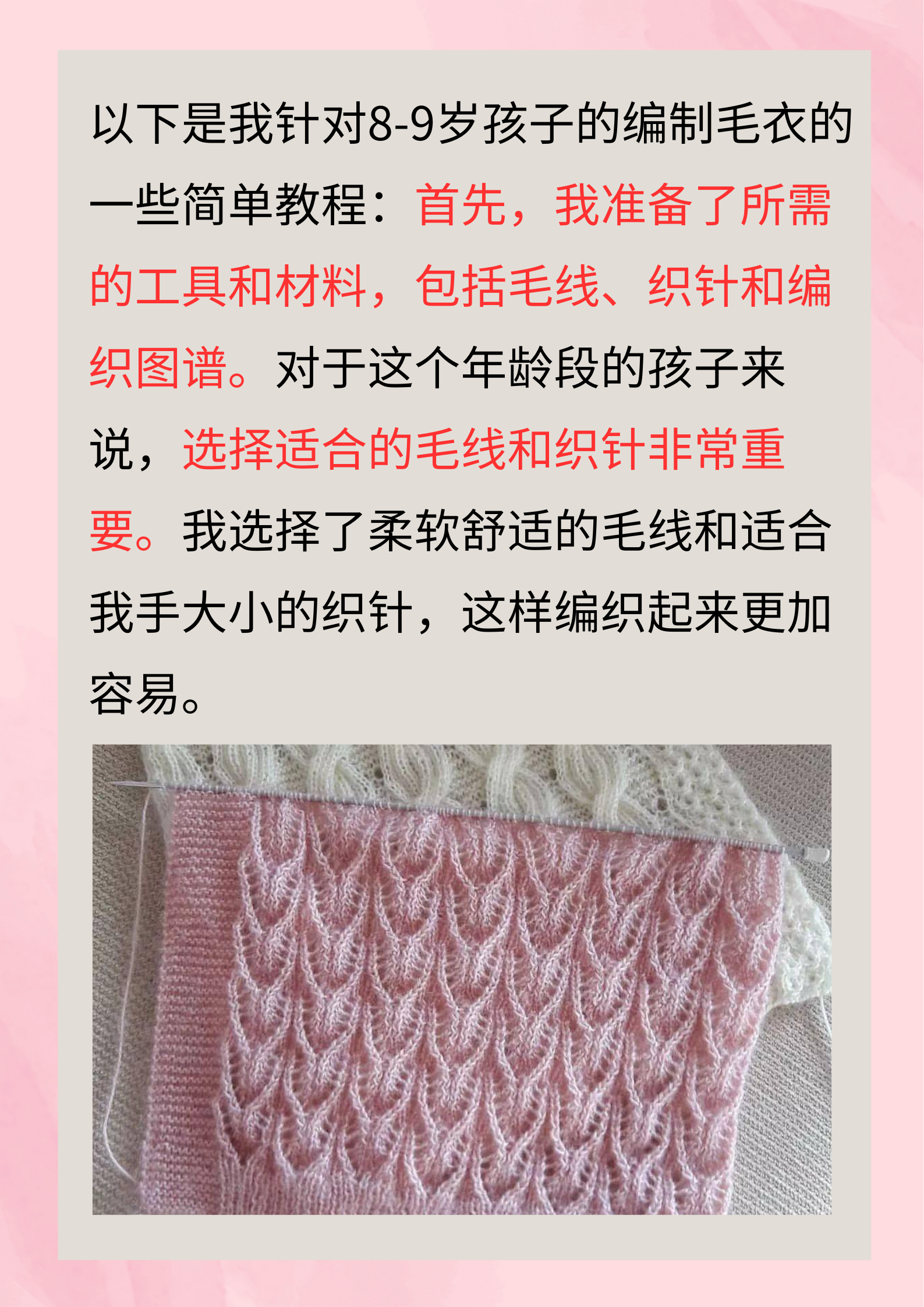 8岁一9岁编织毛衣教程 8.@教育道路漫漫长的动态