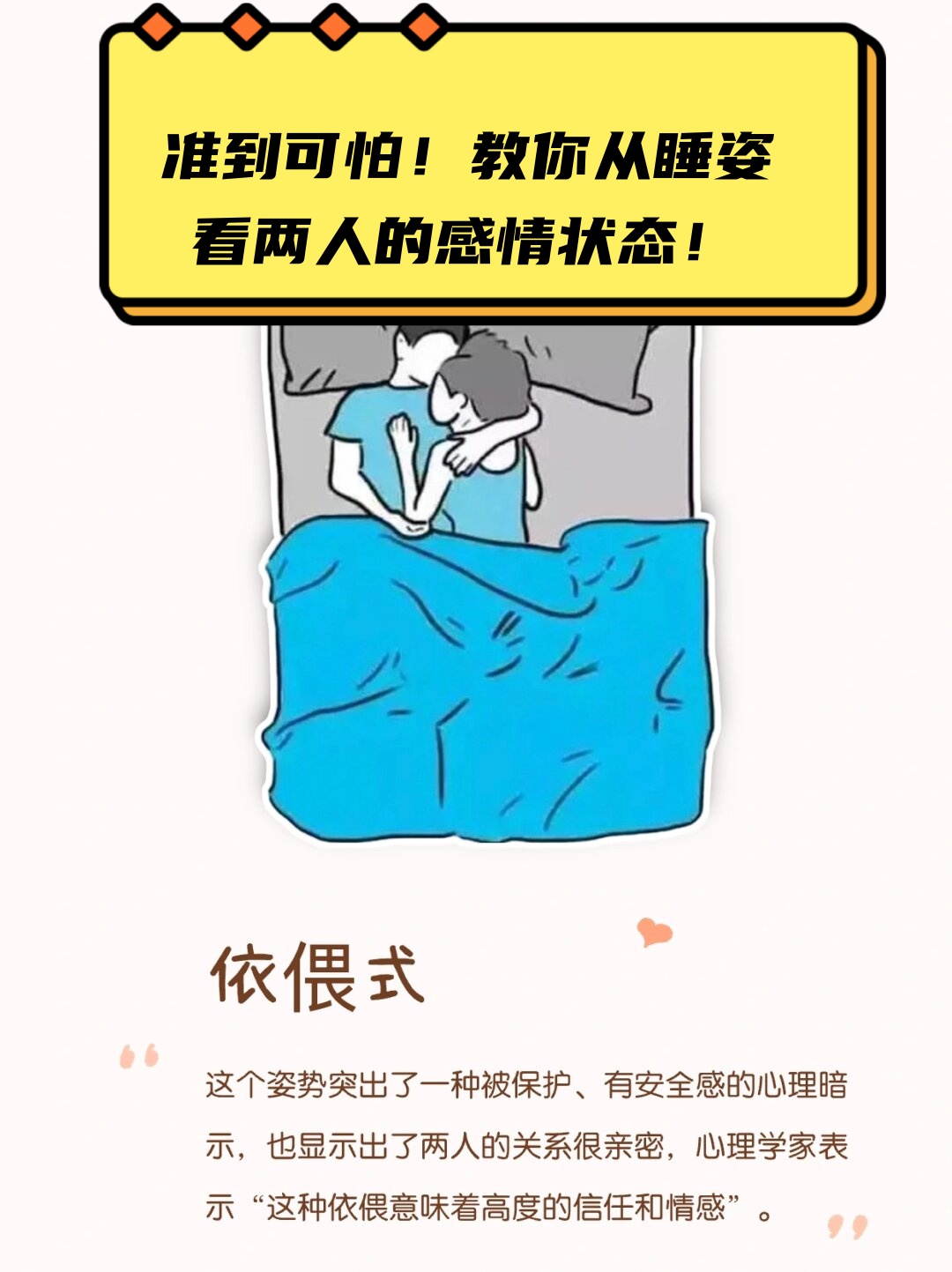 夫妻睡姿 看性格图片