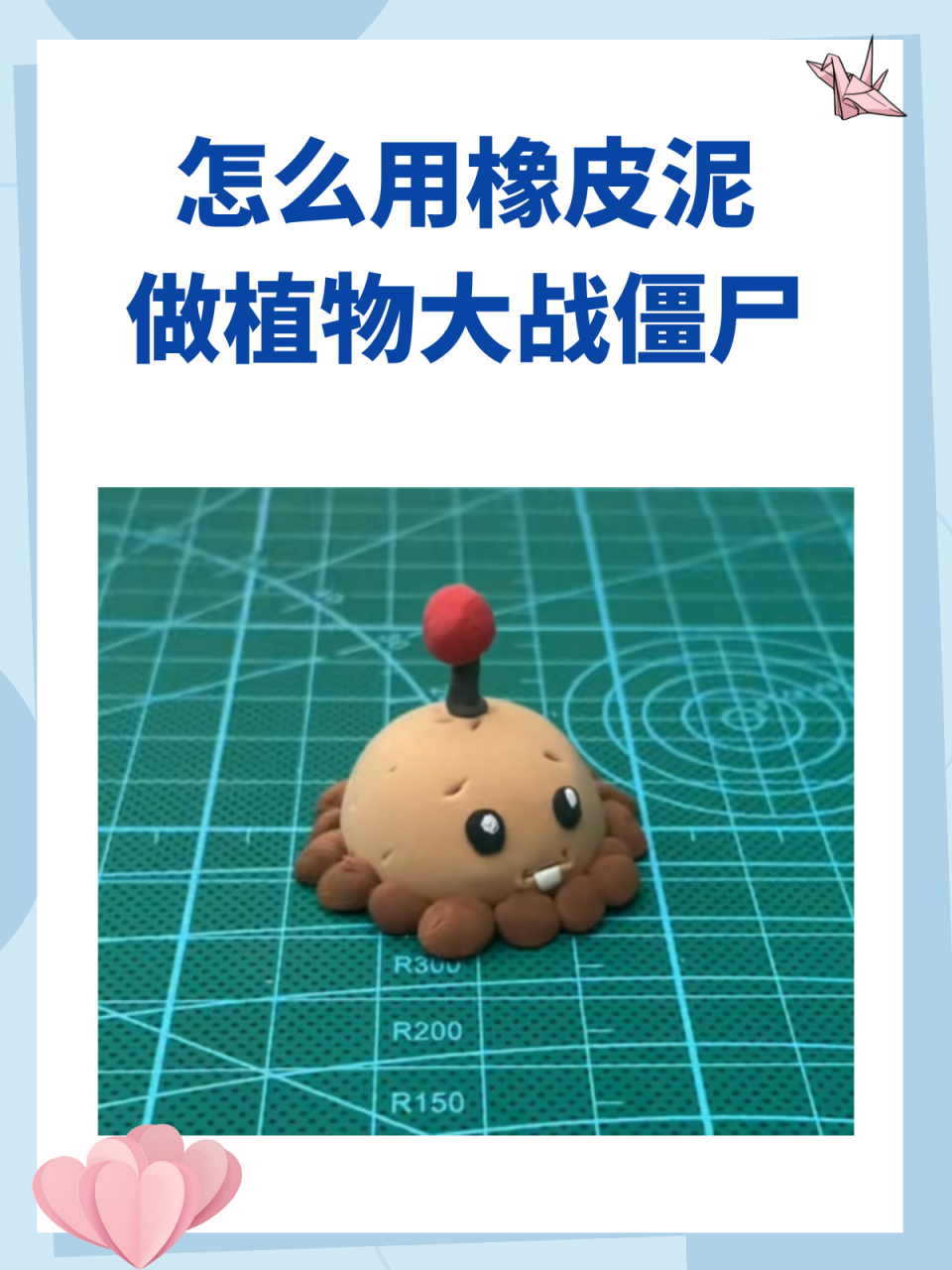 怎么用橡皮泥做植物大战僵尸 植物大战僵尸的橡皮泥捏法,以土豆地雷为