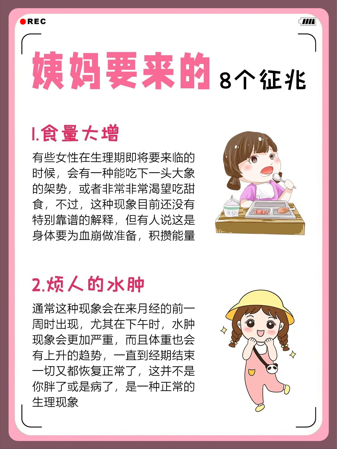 女生来月经 前兆图片