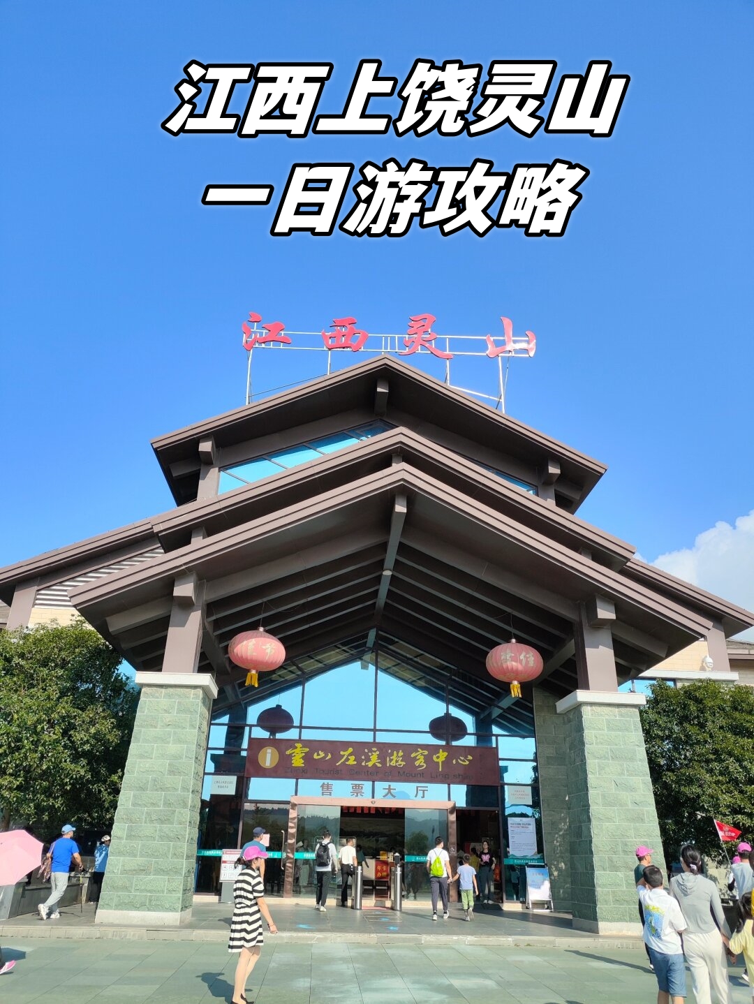 江西上饶灵山一日游攻略