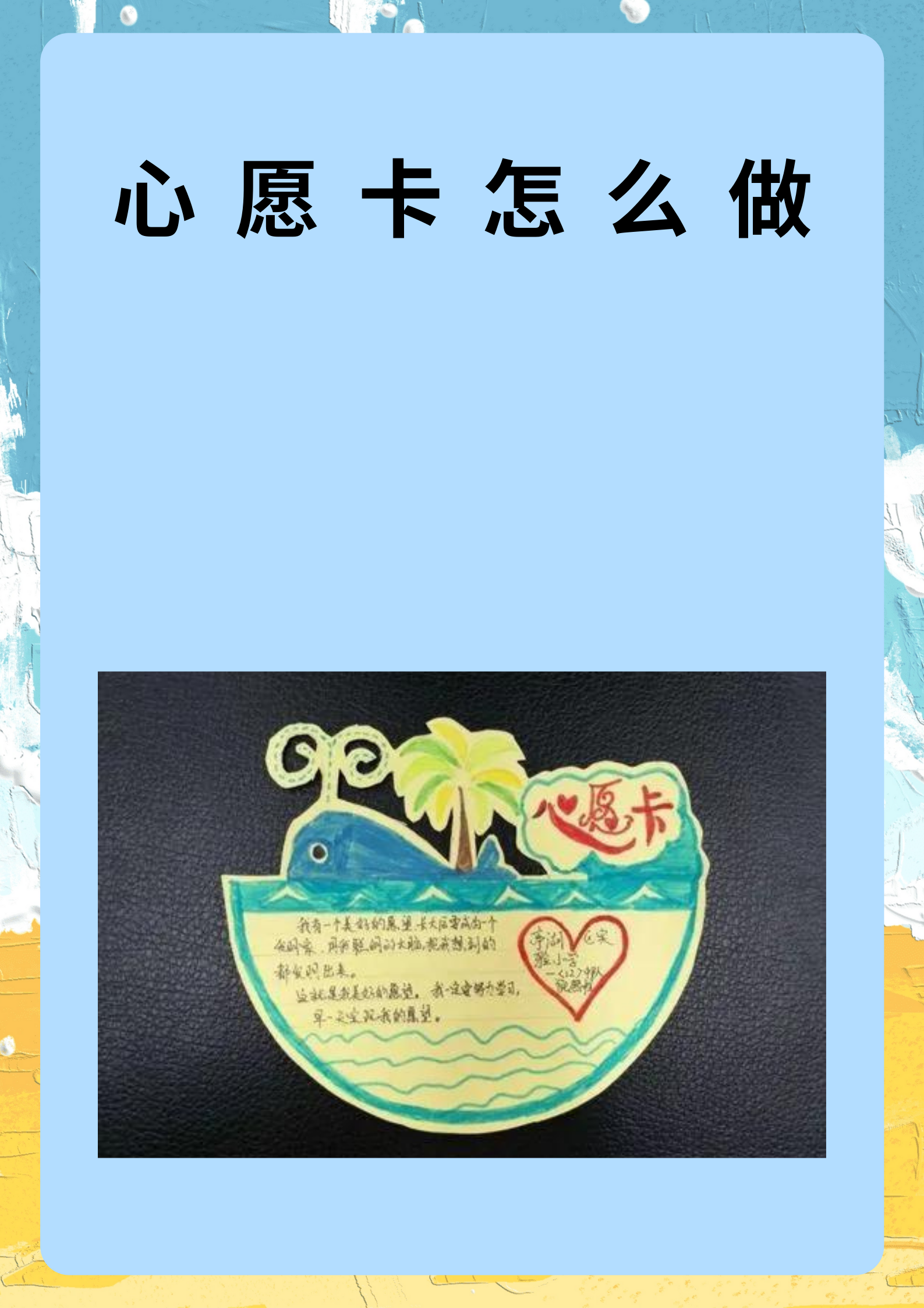 花边等心愿卡心愿卡手工制作三年级心愿卡心愿卡模板心愿卡制作小学生