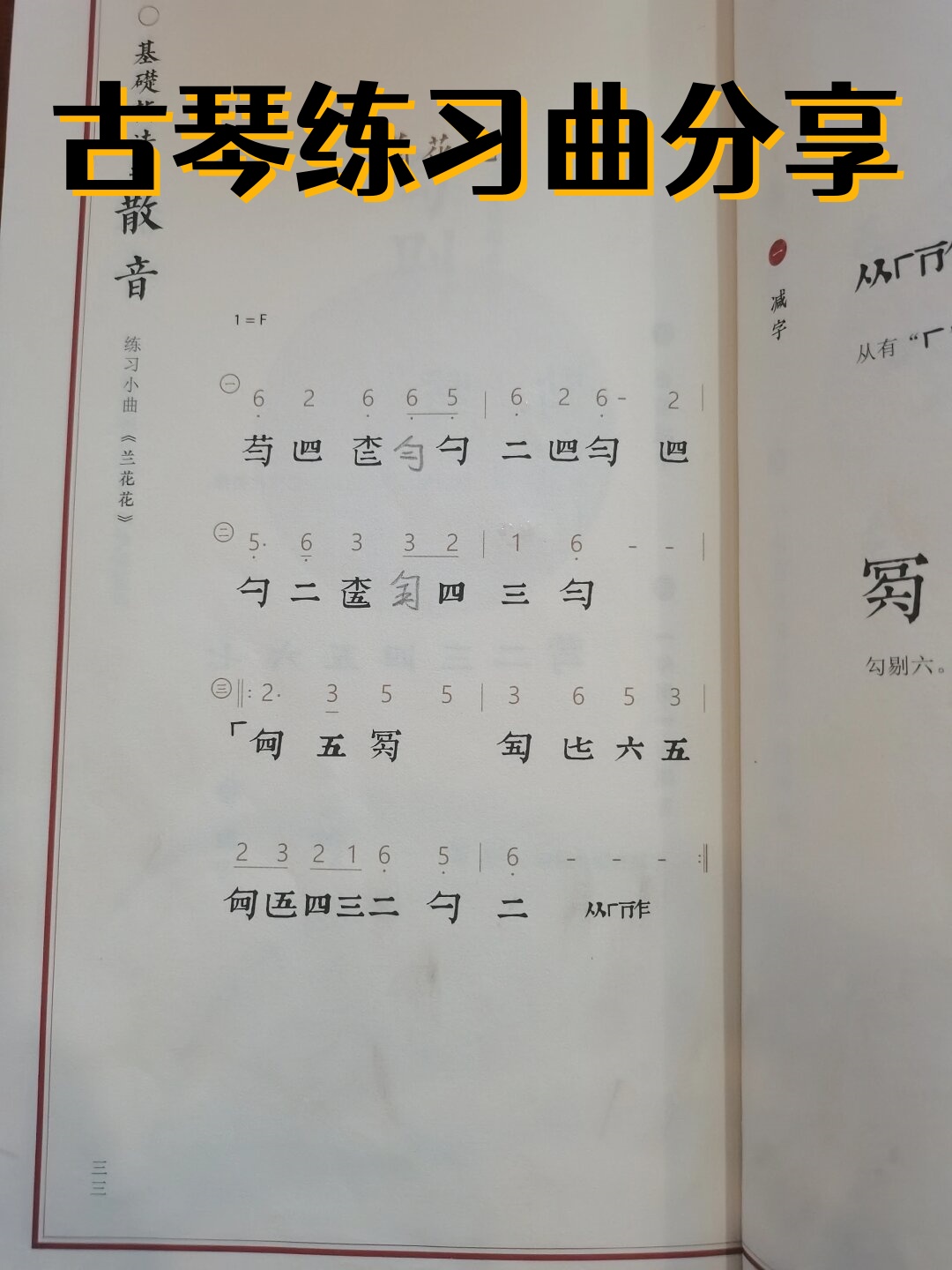 古琴练习曲分享  巫娜老师的《兰花花》古琴练习曲,不仅仅是一首曲子