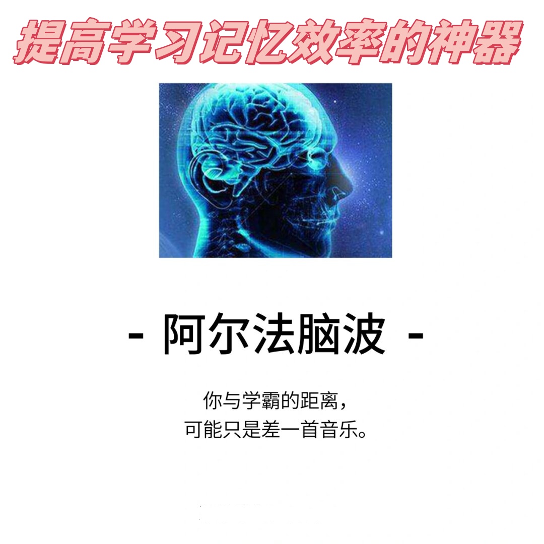 阿尔法脑波音乐 我们的大脑活动如同一首交响乐,由四种主要的脑电波