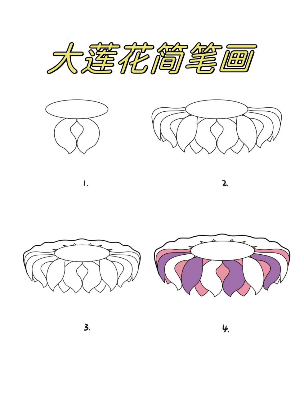 亚运莲花场馆简笔画图片