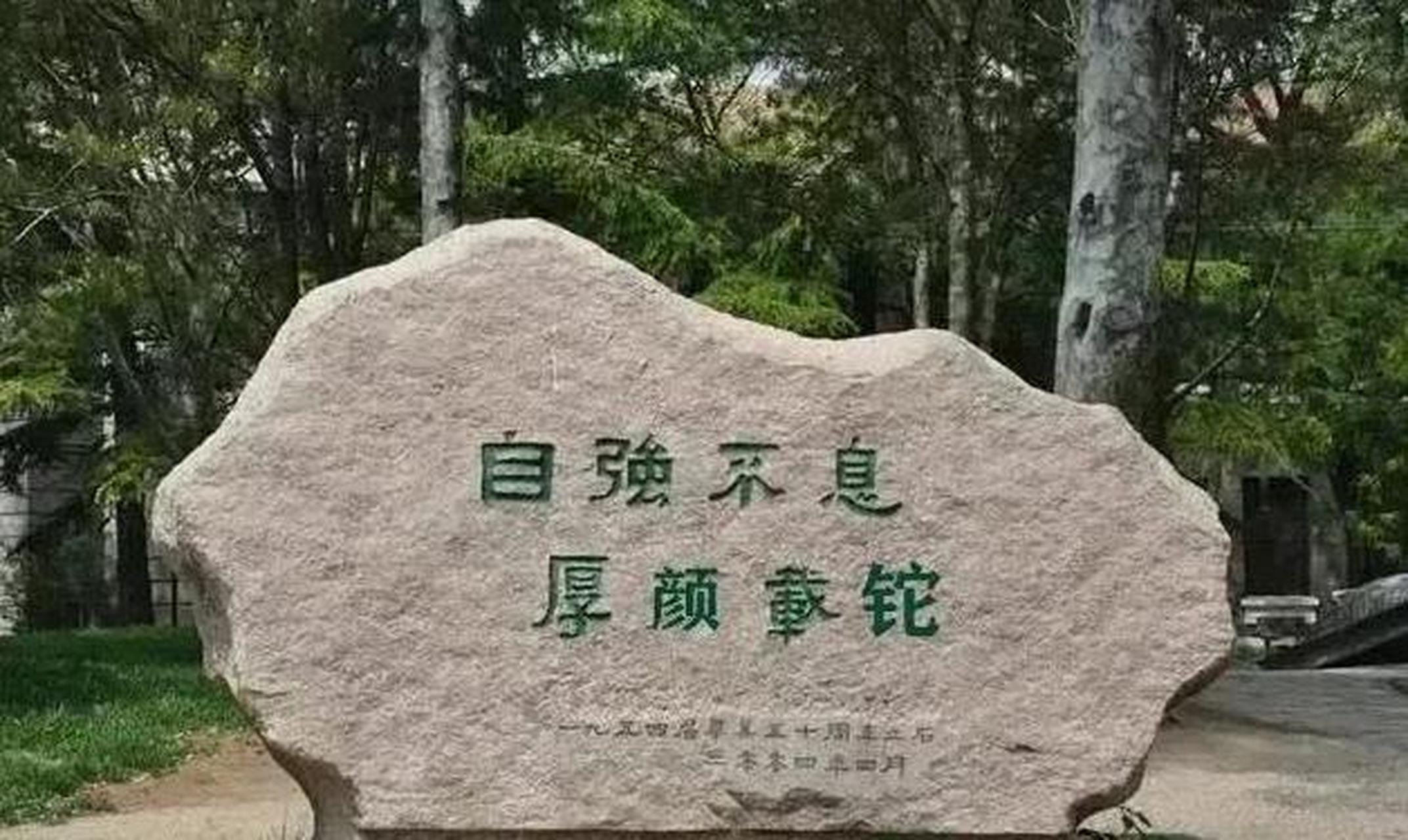 网上流传清华大学新校训:自强不息,厚颜载铊 第一句,自强不息,当然是
