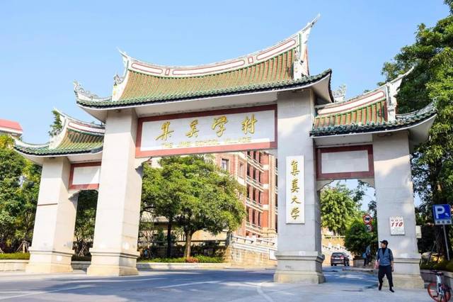 集美大学财经学院(集美大学财经学院录取分数)