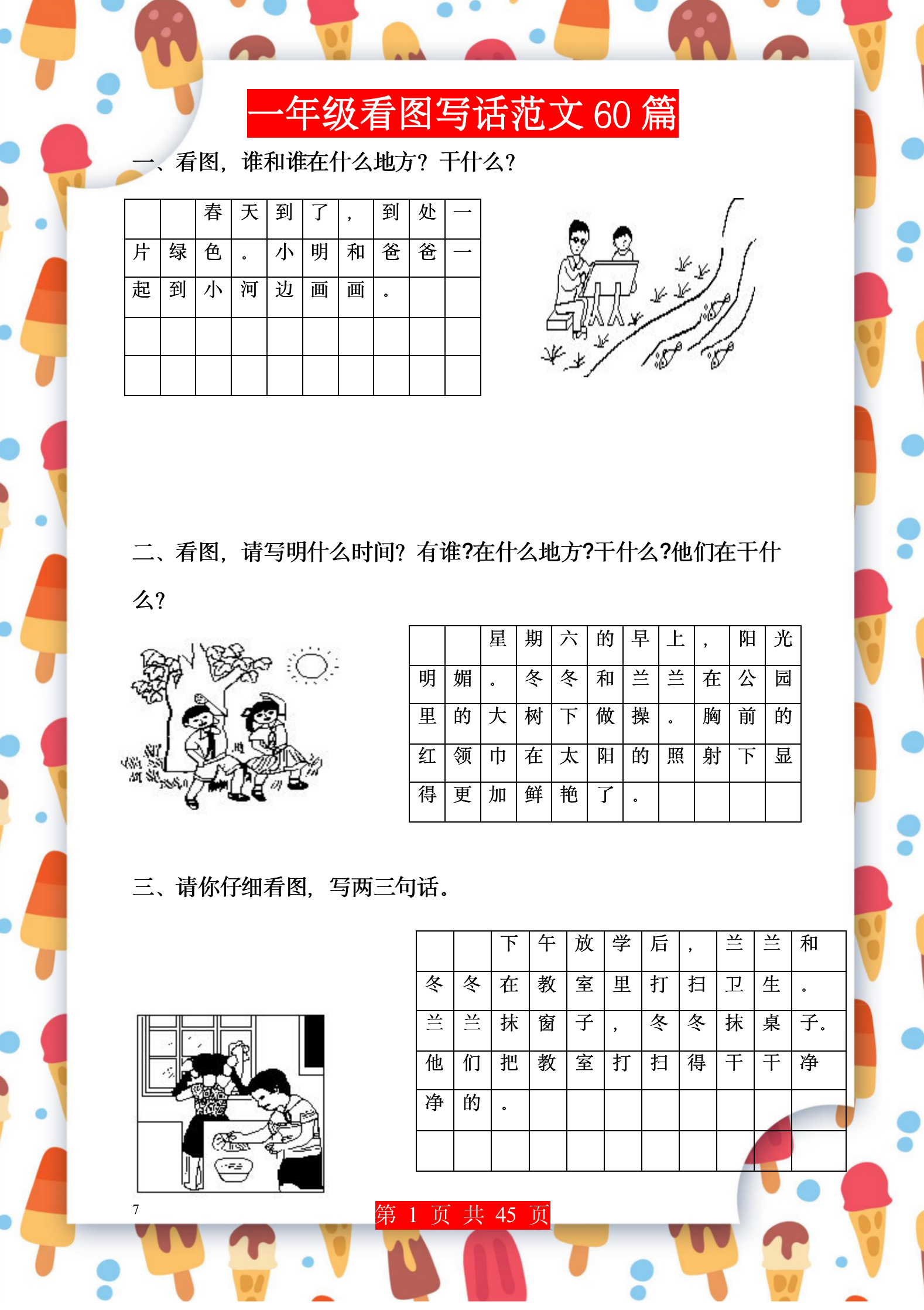 小学班主任:小学写作想满分,一年级60篇看图写话范文,收藏练习