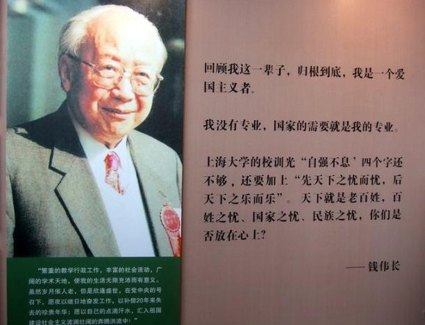 钱伟长感动中国图片