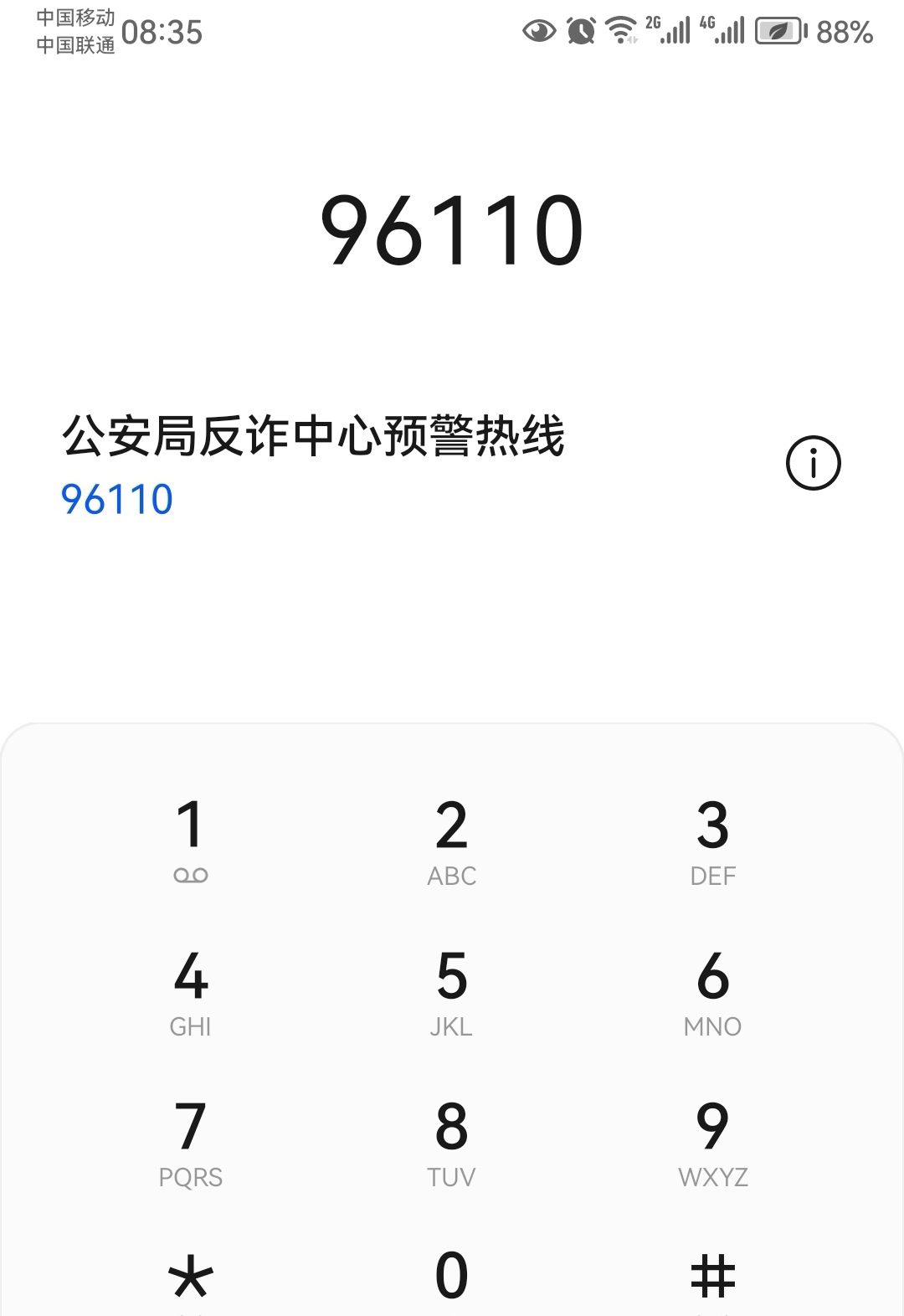 网络电话打过去显示啥信息呢 网络电话打过去显示啥信息呢