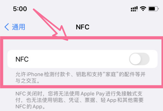 苹果手机nfc功能怎么打开