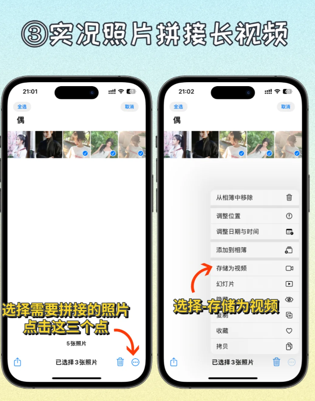 iPhone照片编辑图片