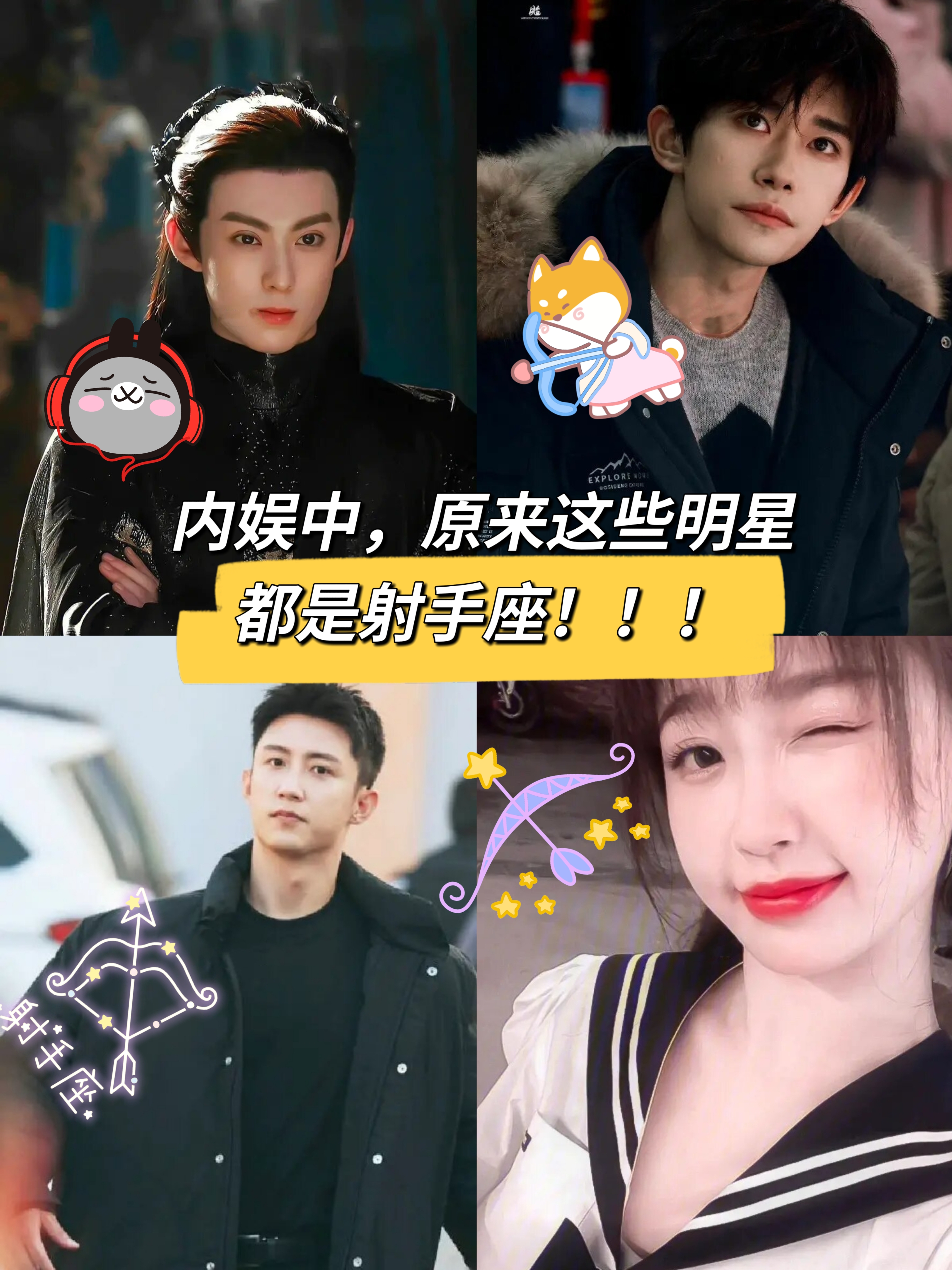 除此之外,还有没有你认识的其他明星也是射手射手座明星射手星座放映