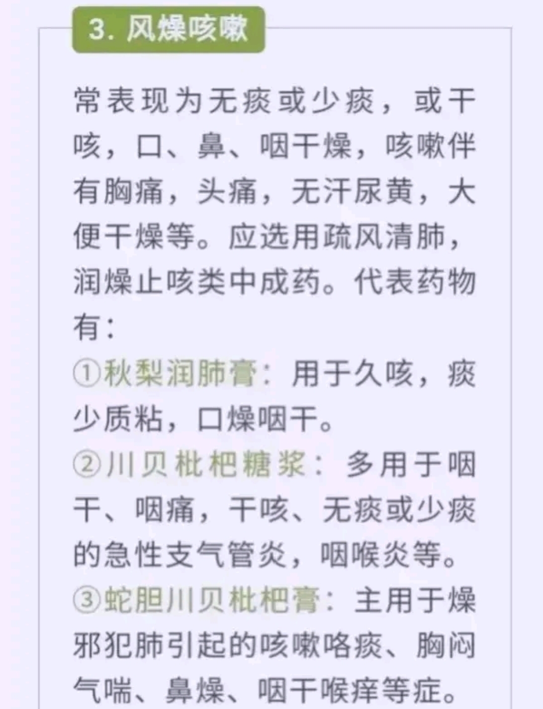 七种咳嗽降伏需要七种药你吃对了吗?建议收藏以备不时之需
