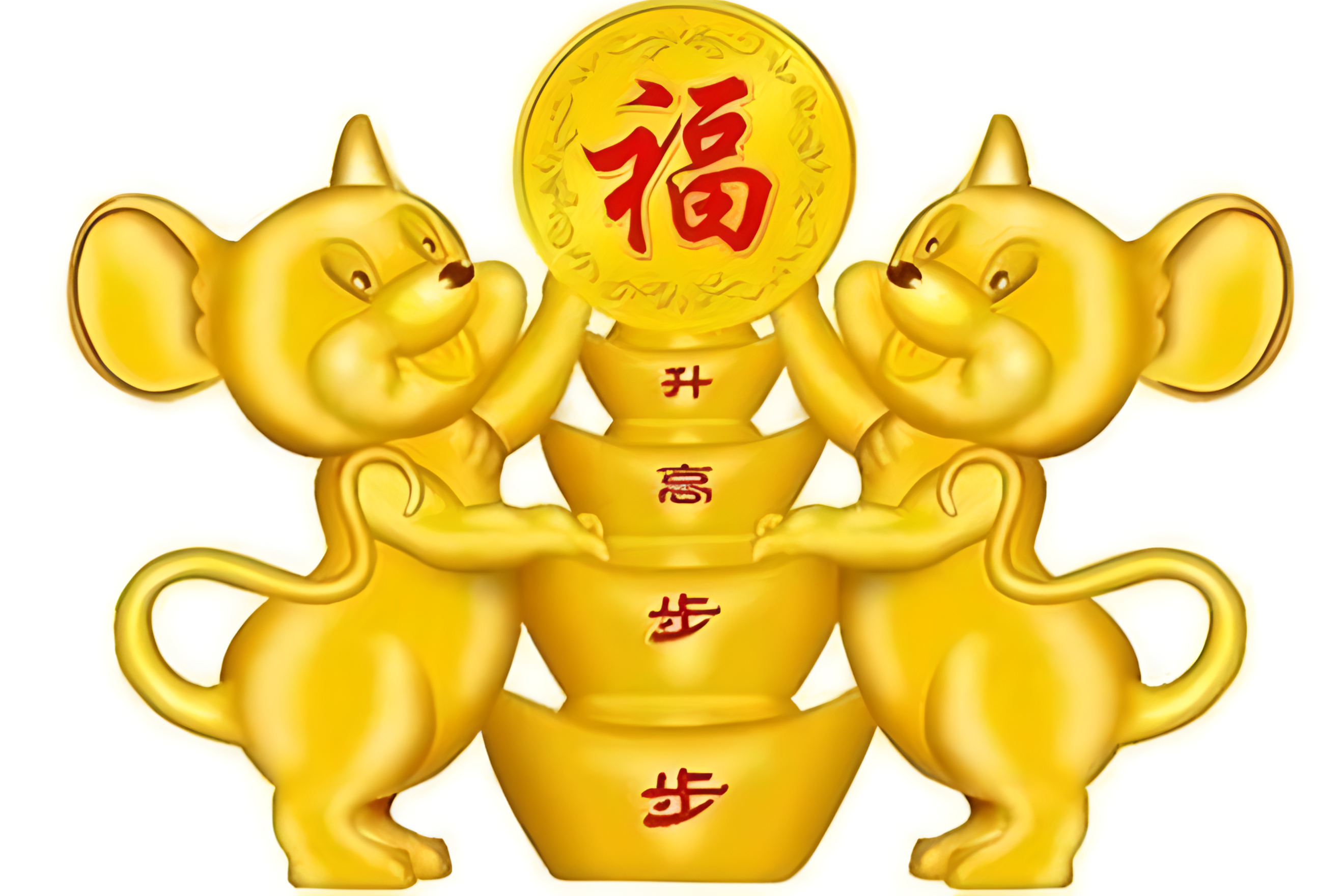 2024年 属鼠人的运势及财运展望