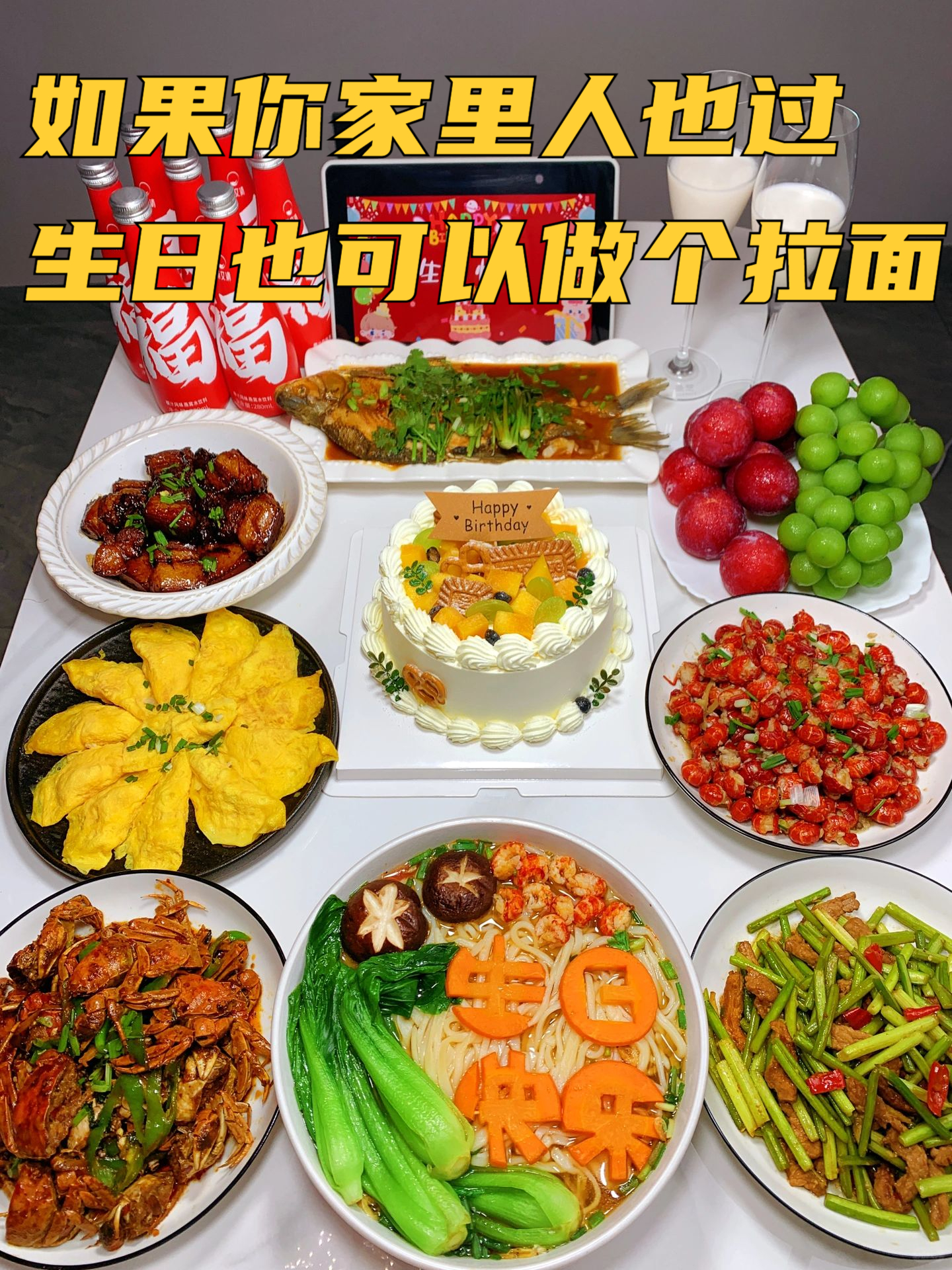 如果你家里人也过生日也可以做个拉面 再做几样家常菜诚意满满 今日