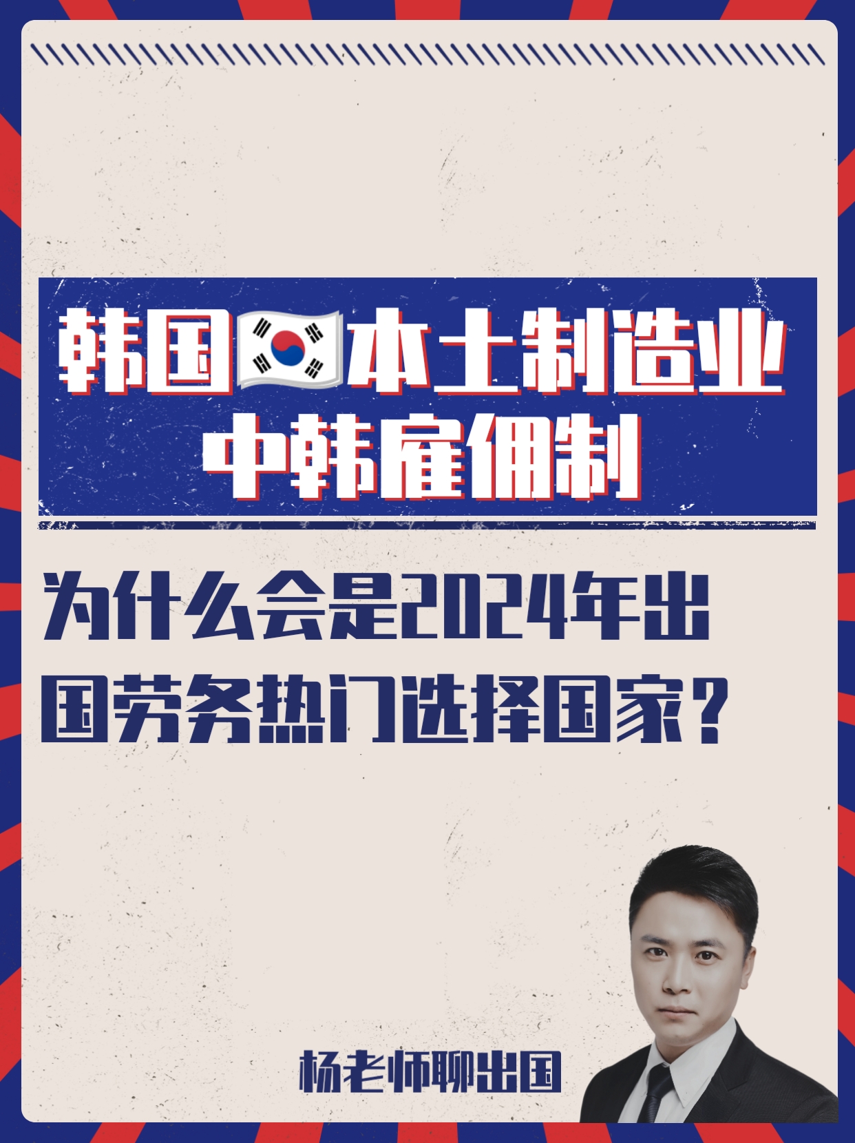 韩国本土制造业中韩雇佣制为什么是2024年热门出国劳务选择工作?