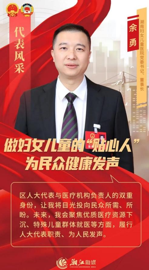 两会代表风采丨余勇:打造一家有温度的医院,做百姓的健康守门人