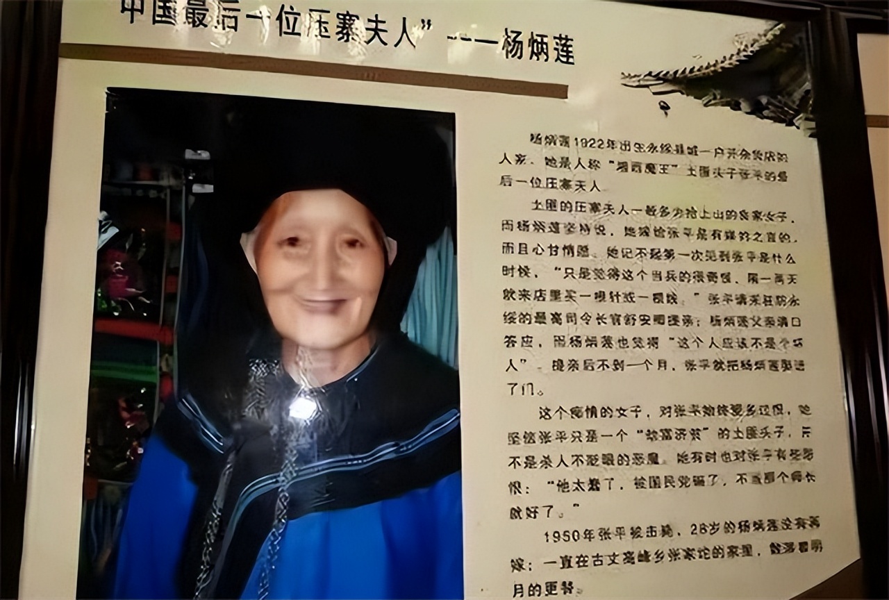 湘西压寨夫人杨炳莲图片