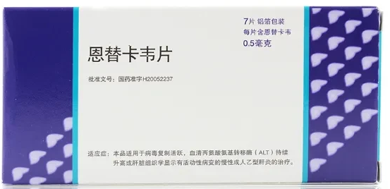 进口的恩替卡韦和国产的恩.@山东肝病科王兆红的动态