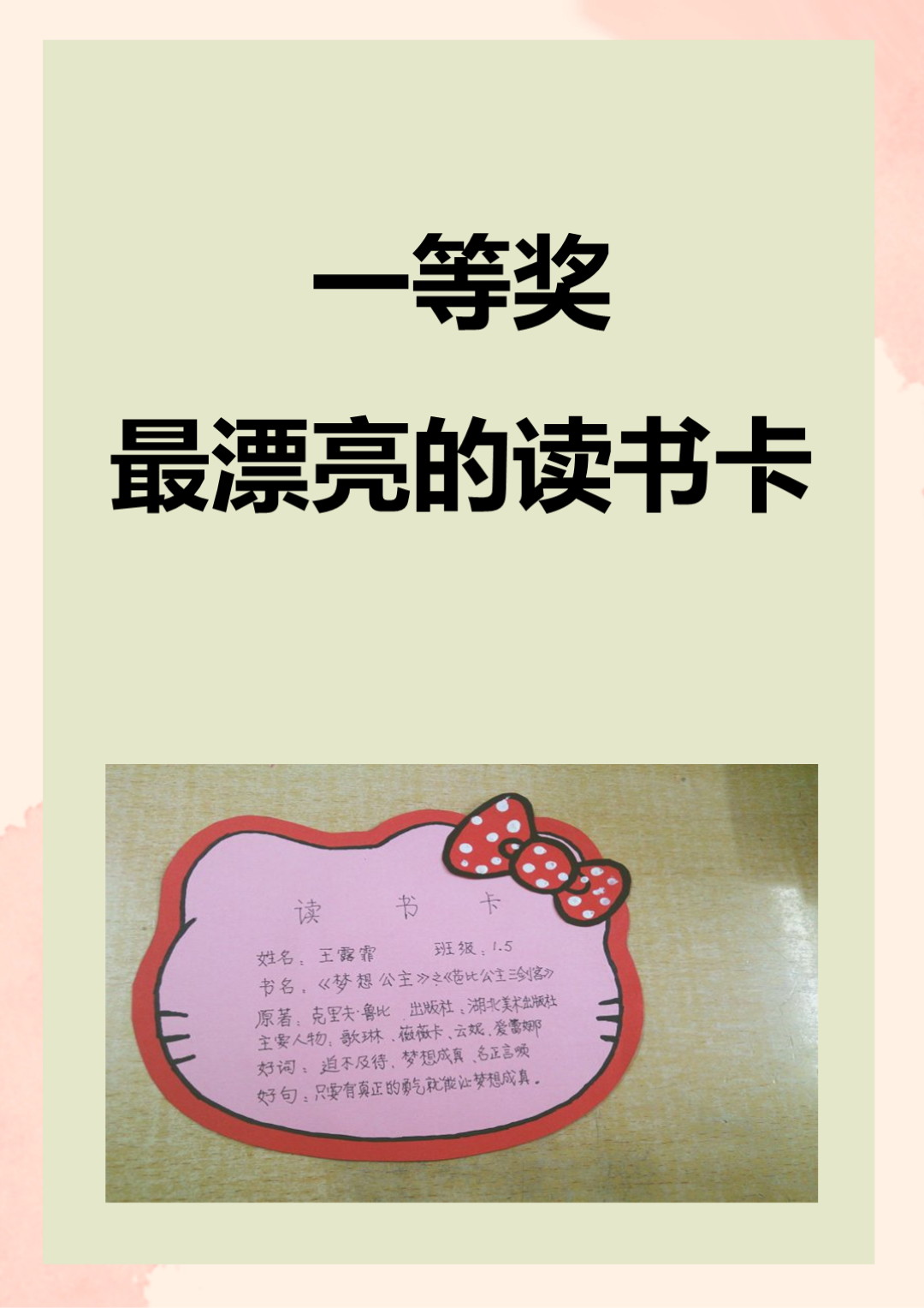一等奖最漂亮的读书卡 以下是我分享的读书卡制作一等奖作品的方法: 1