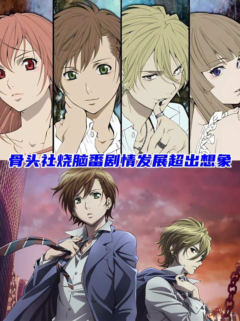 骨头社烧脑番剧情发展超出想象  📺 番名:《绝园的暴风雨》  🎃 