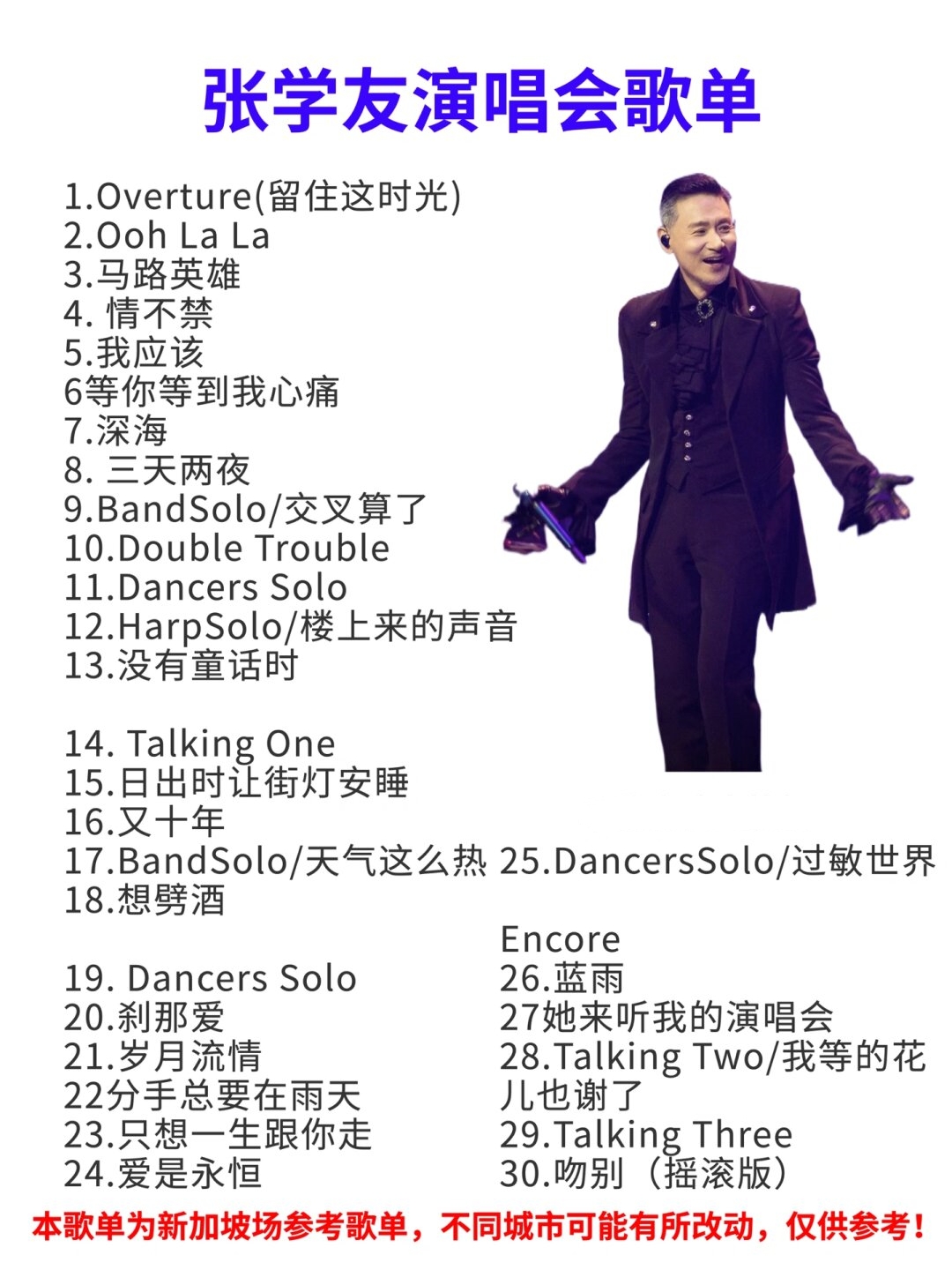 张学友经典歌曲100首(张学友经典歌曲100首夕阳醉了)