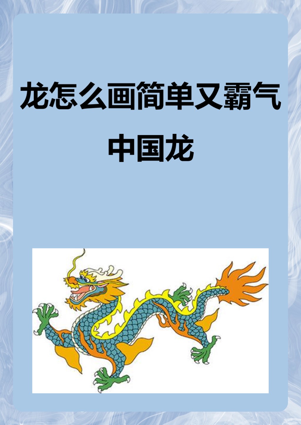 龙鼻子图片图片