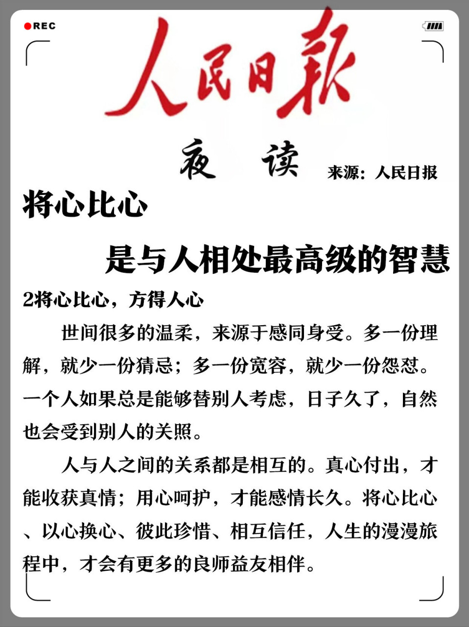 将心比心,是与人相处最高级的智慧  1换位思考,才能推己及人 生活中会