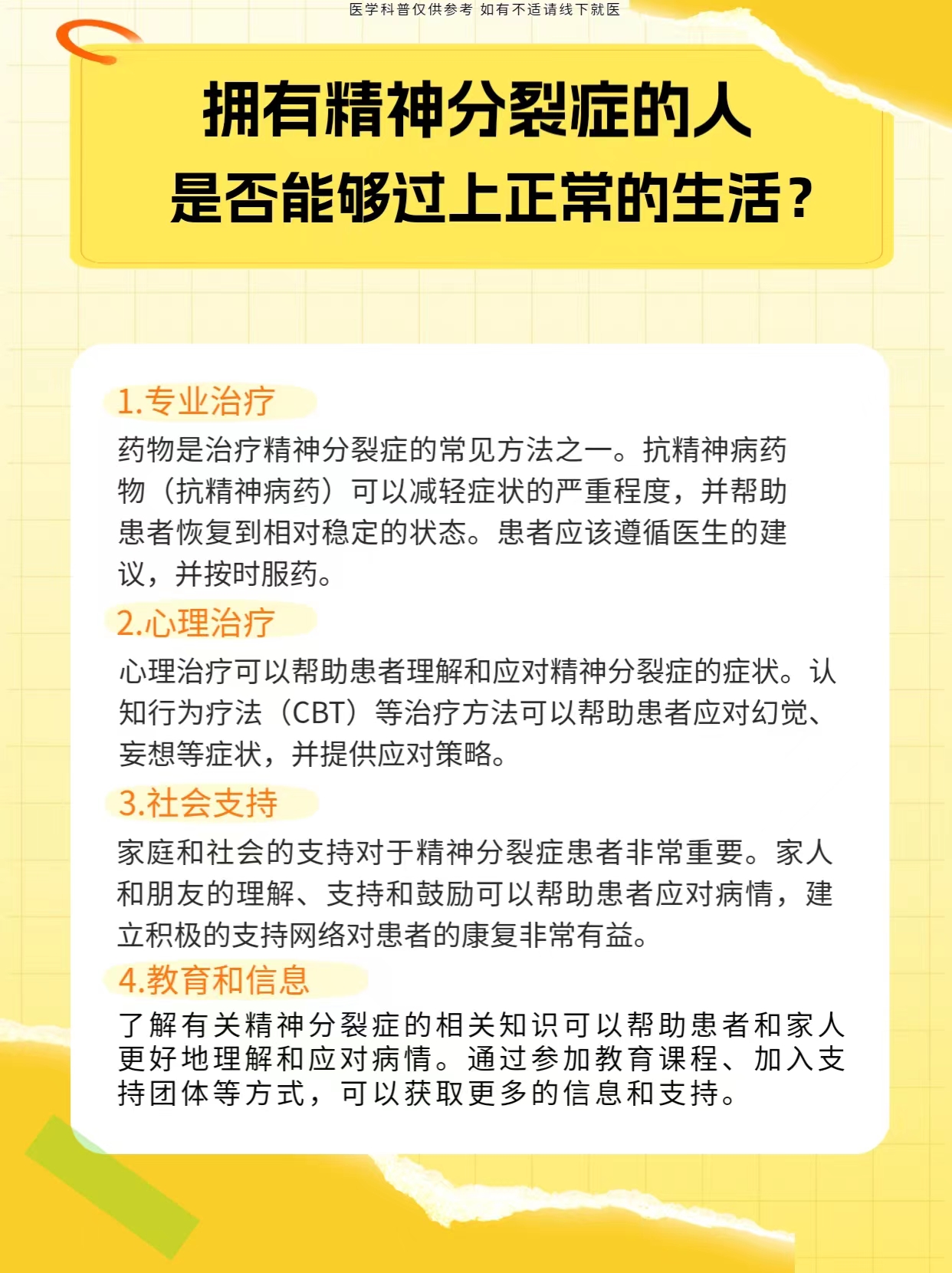 精神分列症等级怎么划分(精神分裂症分类)