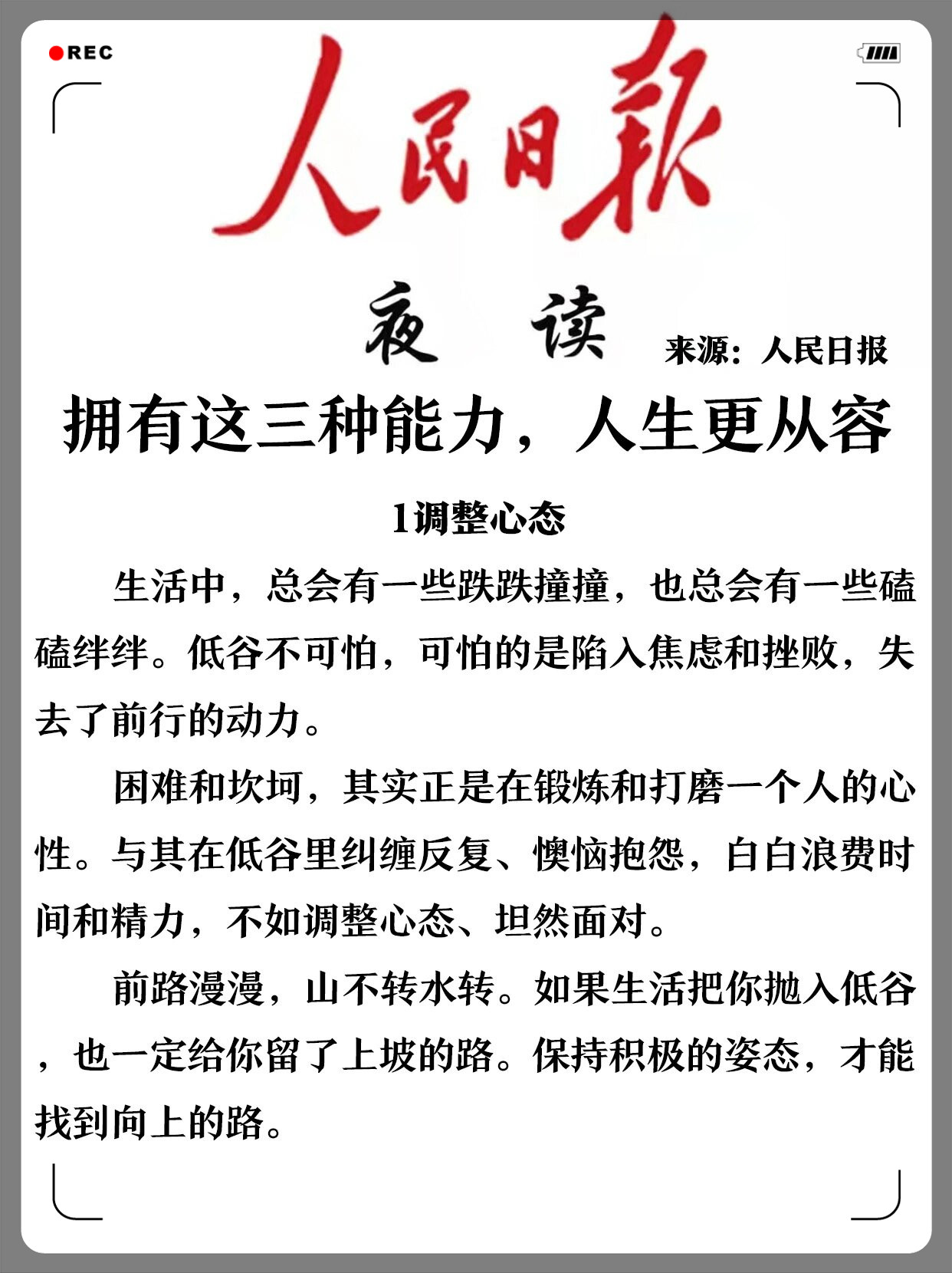 困难和坎坷其实正是在锻炼和打磨一个人的心性与其