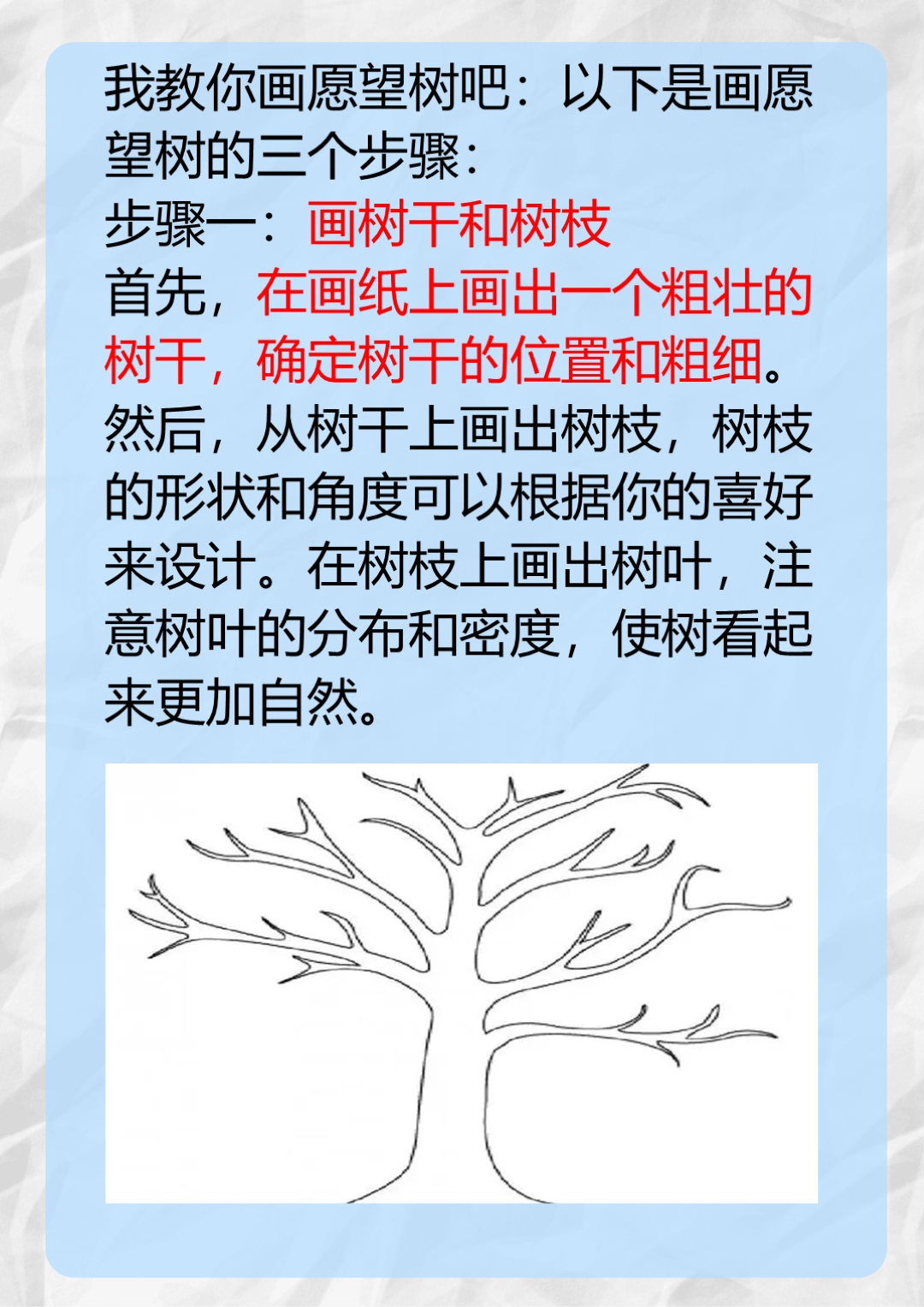 画树干和树枝 在画纸上画出粗壮的树干