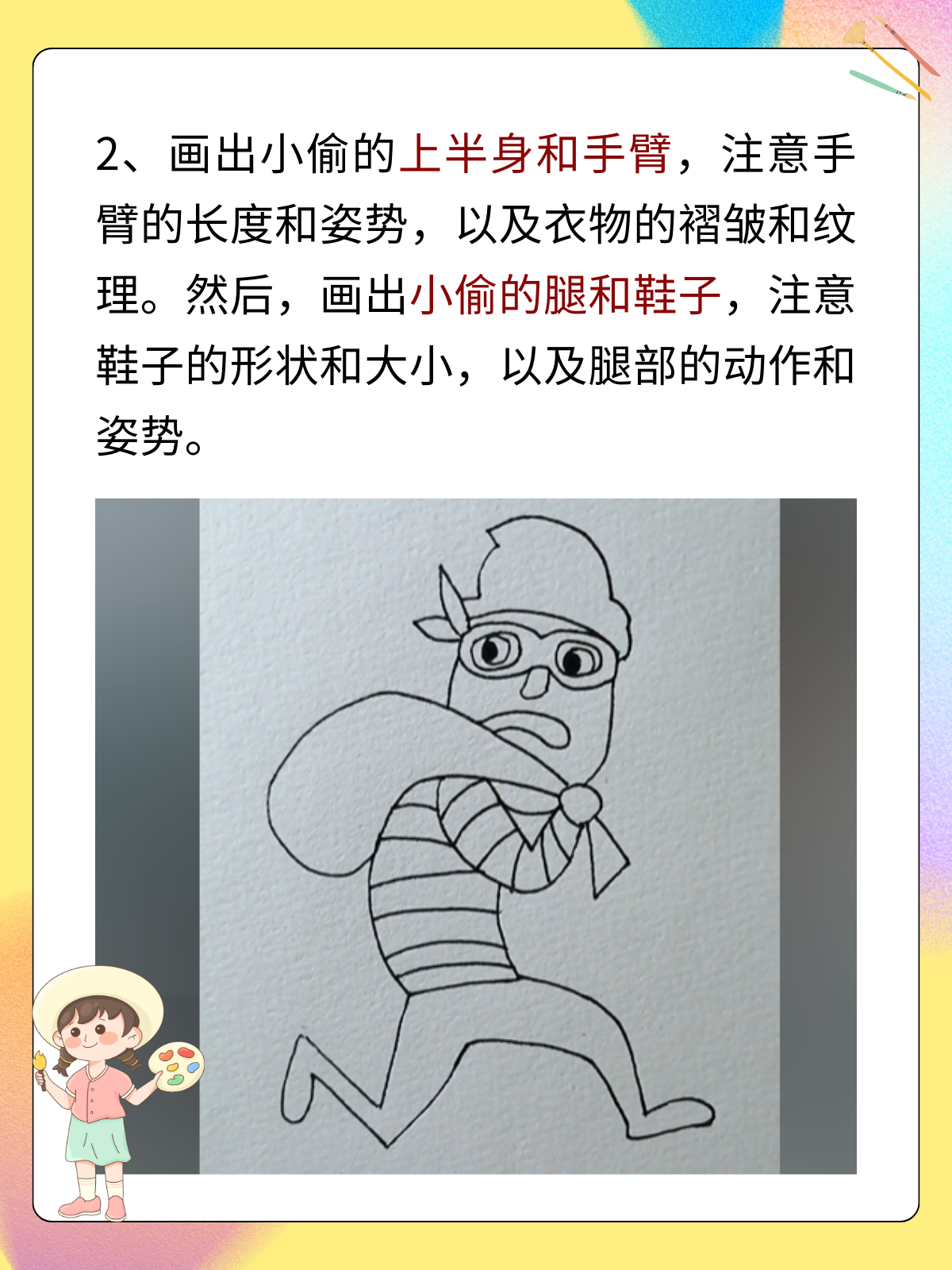 坏人应该怎么画 以小偷为例,我推荐坏人的画法如下: 1,先画出小偷的