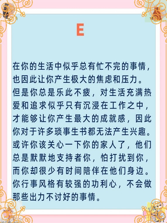 选择a的人都有一颗永远年轻的心,总是充满好奇和热情