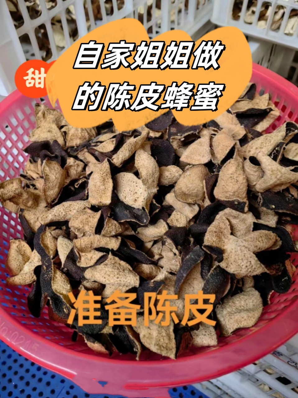 陈皮蜂蜜图片