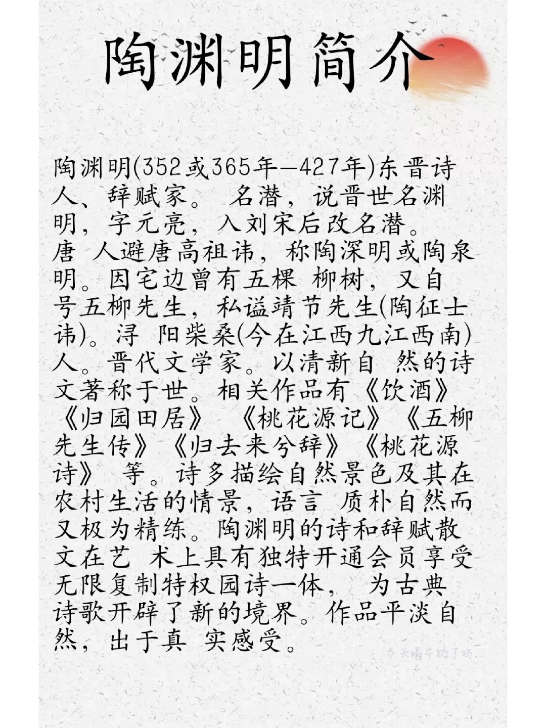 陶渊明简介  陶渊明是中国东晋时期的著名诗人,被誉为"田园诗派"的