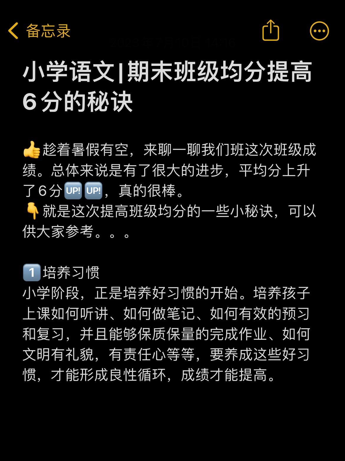 趁着有空 来聊一聊怎样让班级成绩 平均分上升了6分 可以供大家参考