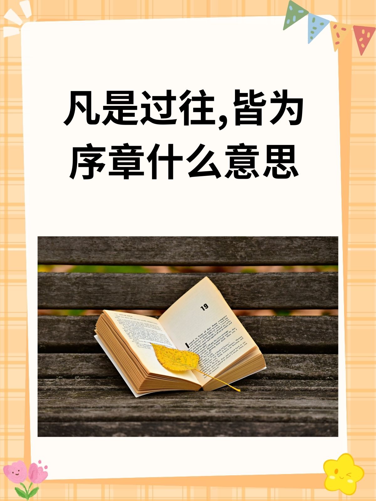 凡是过往,皆为序章什么意思