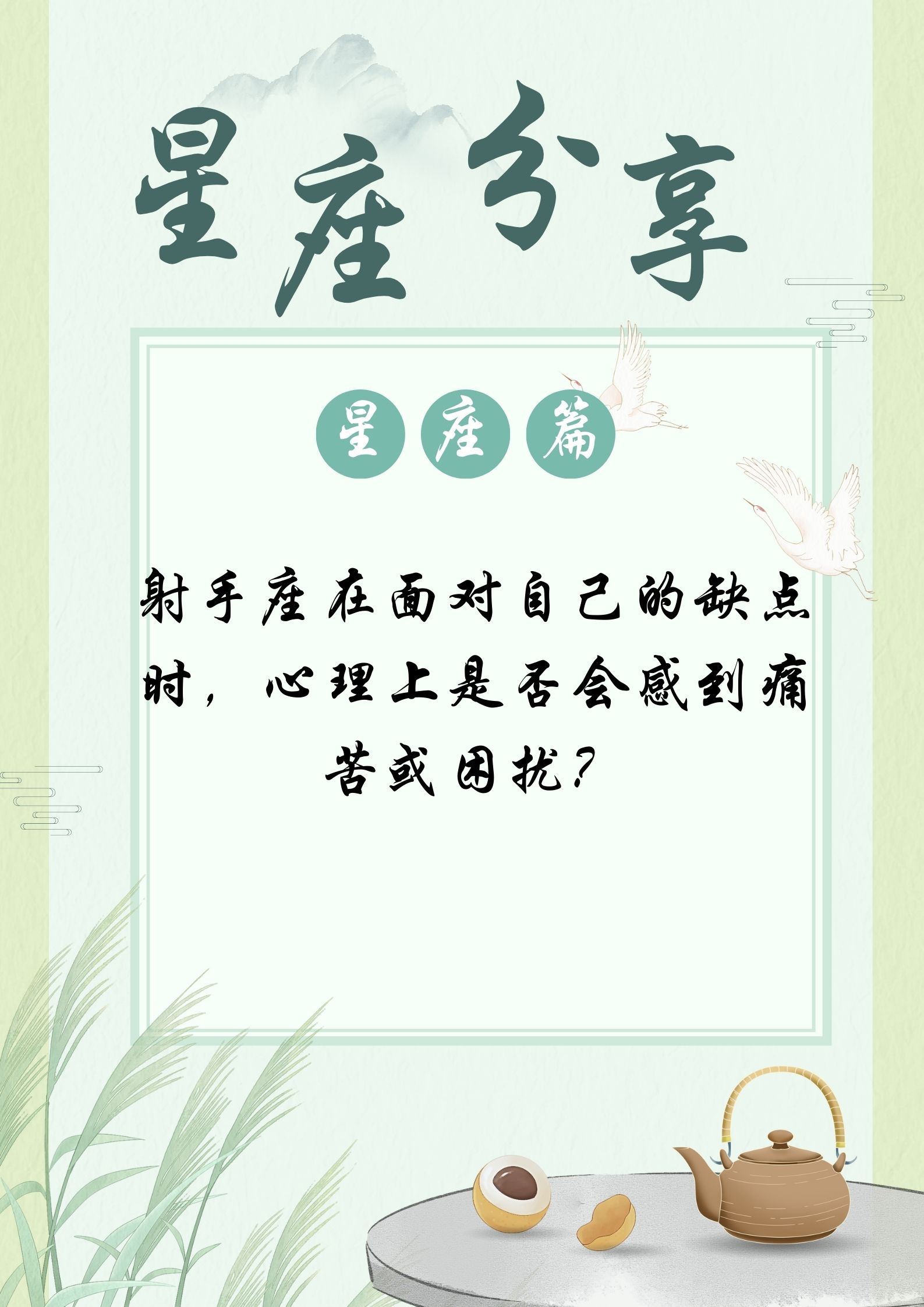 射手座是独立自主的星座他们常常能够认清自己的缺点并且积极去