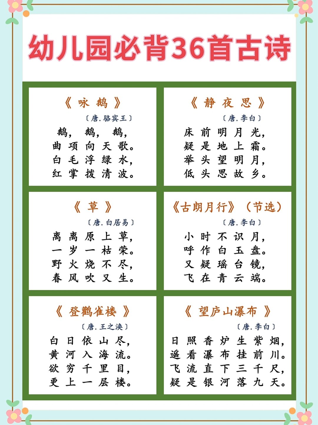 36首幼儿园必背古诗  幼儿园是孩子们成长的黄金时期,也是国学启蒙的