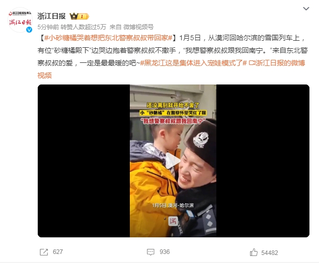 从漠河回哈尔滨的雪国列车上,有位"砂糖橘殿下"边哭边抱着警察叔叔不