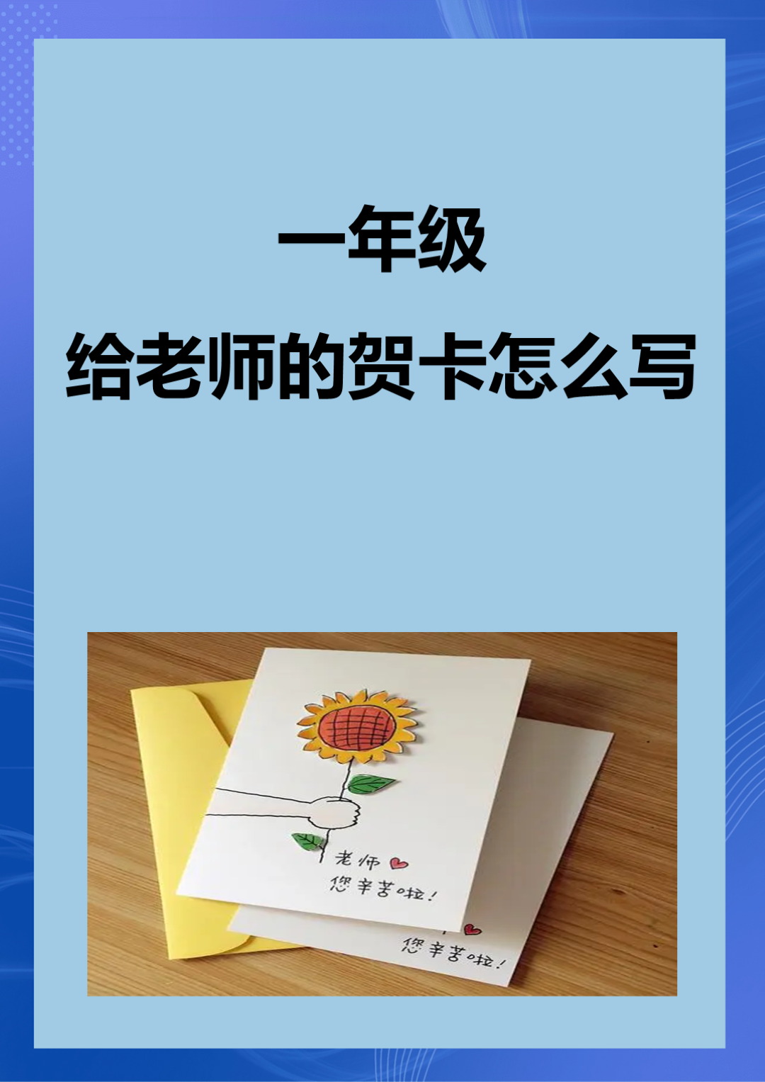 送给老师的贺卡做法图片