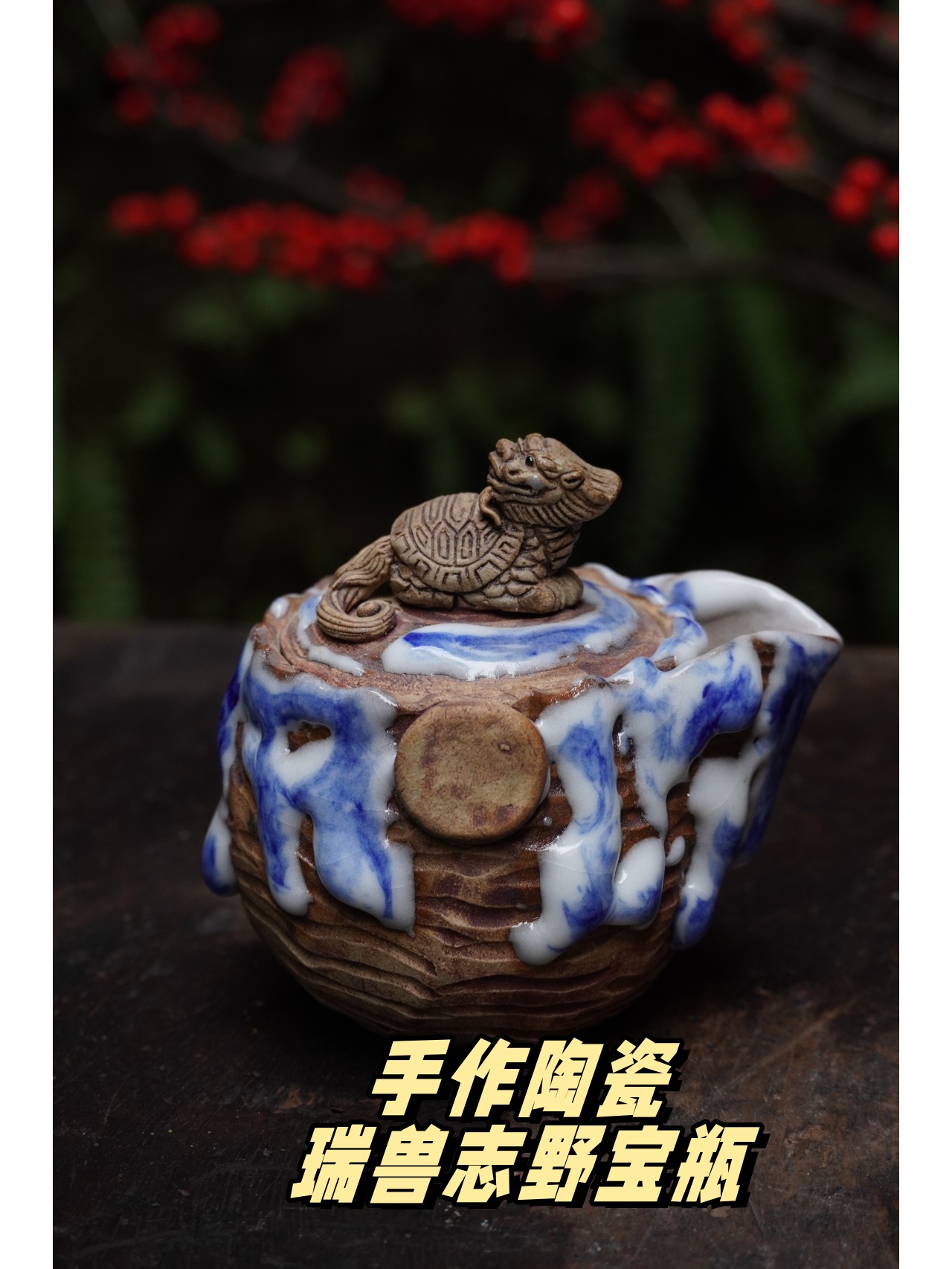 手作陶瓷瑞兽志野宝瓶