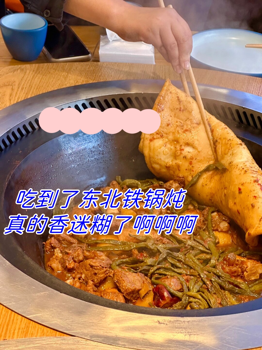 最近我发现了一家隐藏在保定市区的宝藏铁锅炖简直让我对铁锅炖有了