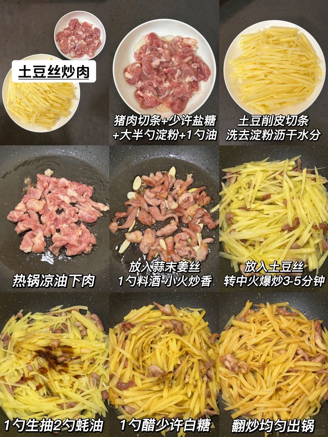 炒土豆丝的做法图片图片